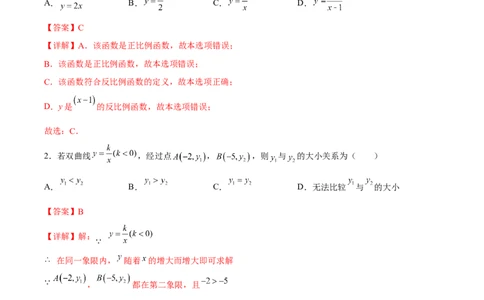 第26章反比例函数（知识达标卷）（解析版）_new_初中数学人教版_9下-初中数学人教版_06习题试卷_2单元测试_单元测试（第4套）