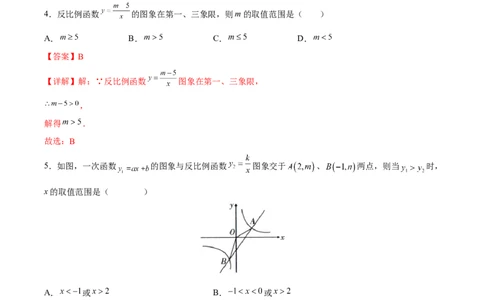 第26章反比例函数（知识达标卷）（解析版）_new_初中数学人教版_9下-初中数学人教版_06习题试卷_2单元测试_单元测试（第4套）