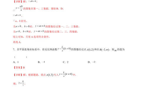 第26章反比例函数（知识达标卷）（解析版）_new_初中数学人教版_9下-初中数学人教版_06习题试卷_2单元测试_单元测试（第4套）