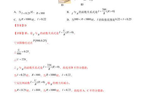 第26章反比例函数（知识达标卷）（解析版）_new_初中数学人教版_9下-初中数学人教版_06习题试卷_2单元测试_单元测试（第4套）