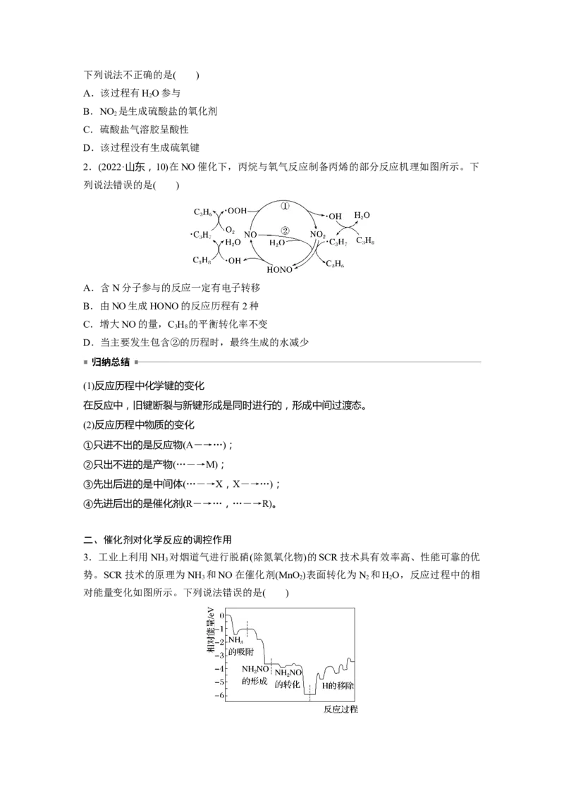 大单元四　第十一章　第45讲　过渡态理论　催化剂对化学反应的影响_05高考化学_2025年新高考资料_一轮复习_2025大一轮复习讲义+课件（完结）_2025大一轮复习讲义