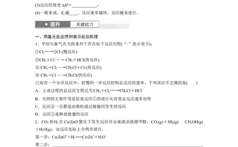 大单元四　第十一章　第45讲　过渡态理论　催化剂对化学反应的影响_05高考化学_2025年新高考资料_一轮复习_2025大一轮复习讲义+课件（完结）_2025大一轮复习讲义