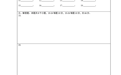 期末押题预测卷-单元测试2021-2022学年七年级数学上册尖子生选拔卷（人教版）（答题纸）_初中数学人教版_7上-初中数学人教版_7上-初中数学人教版（旧版）赠送_06习题试卷_4期末试卷