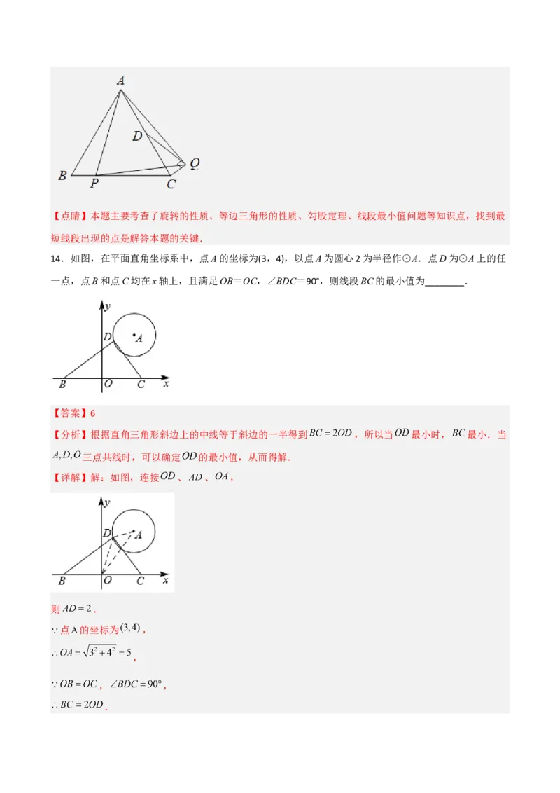 期末满分押题夯实基础培优卷（轻松拿满分）（解析版）_初中数学人教版_9上-初中数学人教版_06习题试卷_4期末试卷_期末满分押题夯实基础培优卷（轻松拿满分）