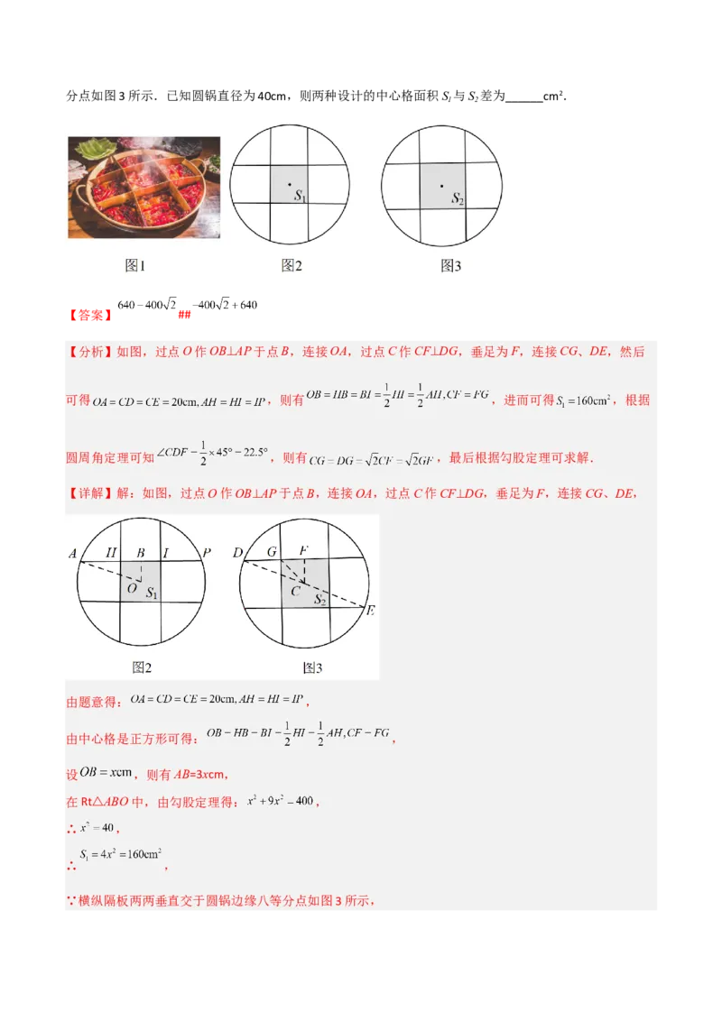 期末满分押题夯实基础培优卷（轻松拿满分）（解析版）_初中数学人教版_9上-初中数学人教版_06习题试卷_4期末试卷_期末满分押题夯实基础培优卷（轻松拿满分）
