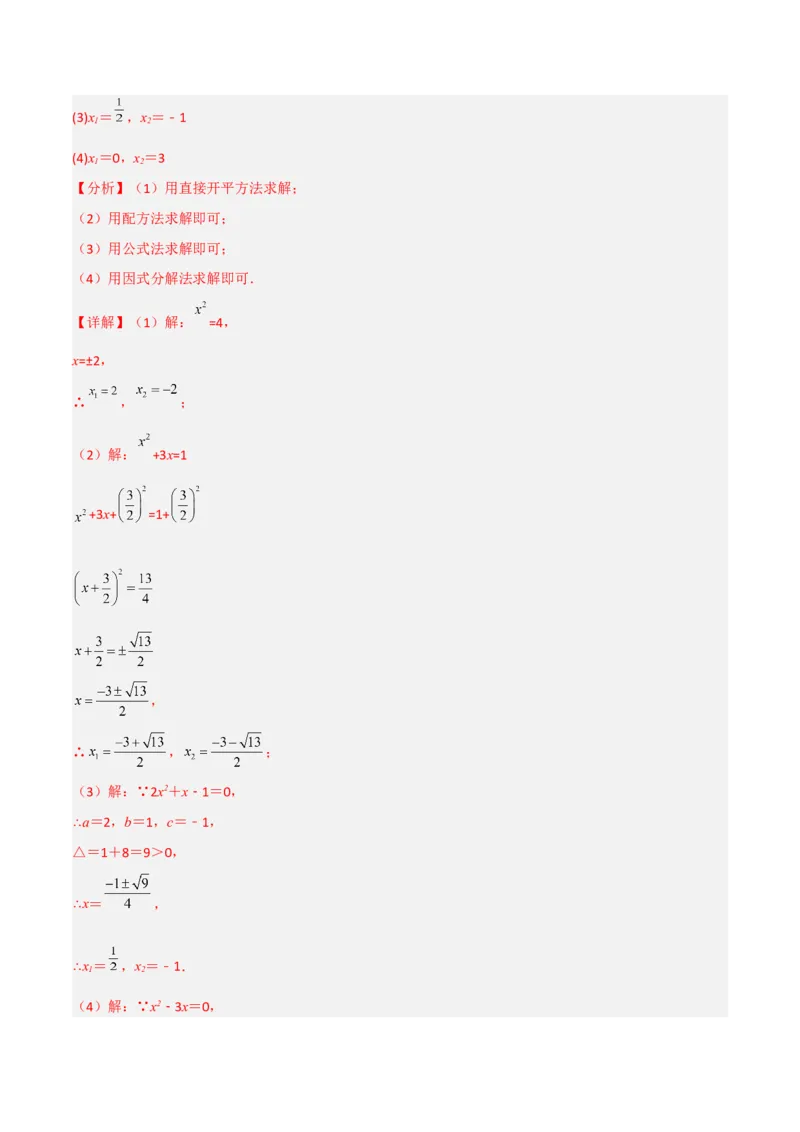 期末满分押题夯实基础培优卷（轻松拿满分）（解析版）_初中数学人教版_9上-初中数学人教版_06习题试卷_4期末试卷_期末满分押题夯实基础培优卷（轻松拿满分）