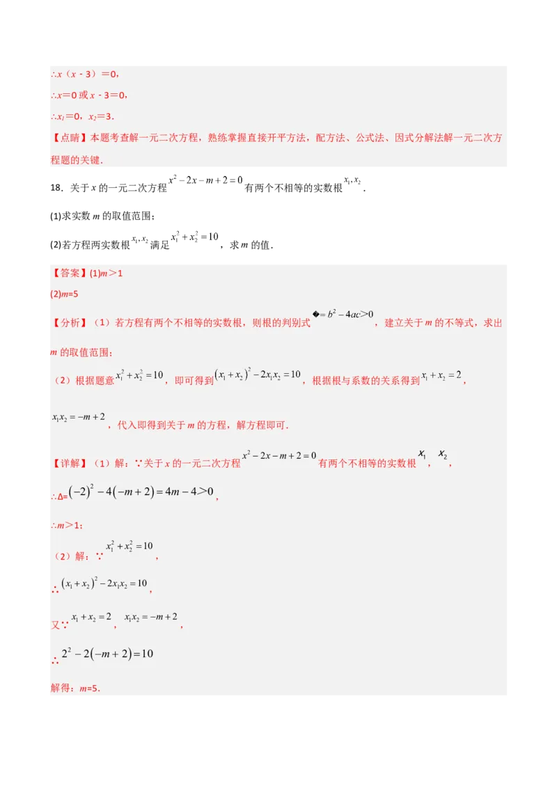 期末满分押题夯实基础培优卷（轻松拿满分）（解析版）_初中数学人教版_9上-初中数学人教版_06习题试卷_4期末试卷_期末满分押题夯实基础培优卷（轻松拿满分）
