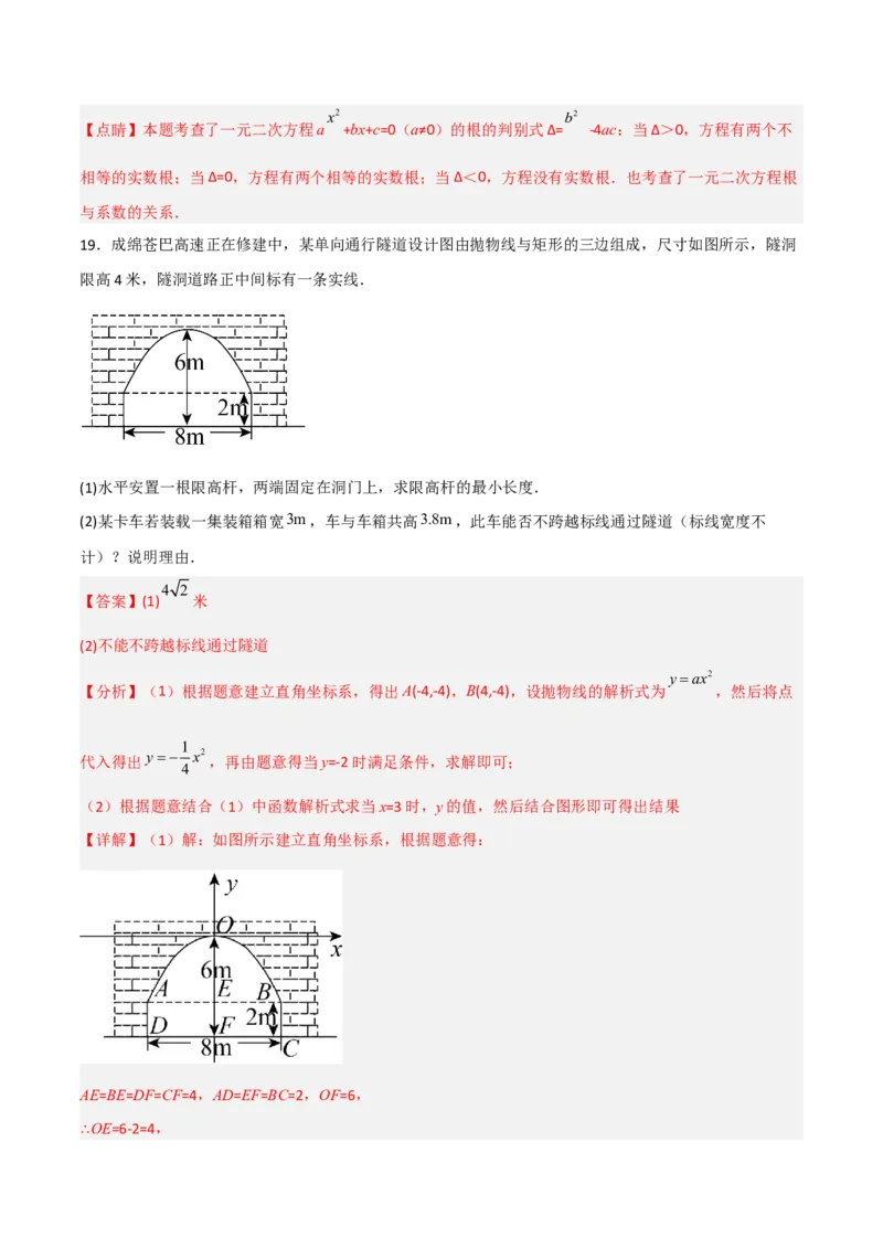 期末满分押题夯实基础培优卷（轻松拿满分）（解析版）_初中数学人教版_9上-初中数学人教版_06习题试卷_4期末试卷_期末满分押题夯实基础培优卷（轻松拿满分）