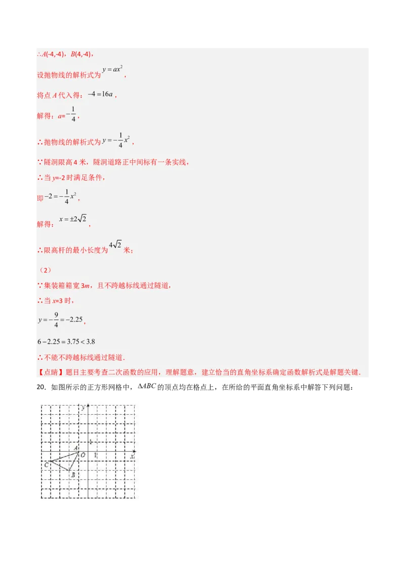 期末满分押题夯实基础培优卷（轻松拿满分）（解析版）_初中数学人教版_9上-初中数学人教版_06习题试卷_4期末试卷_期末满分押题夯实基础培优卷（轻松拿满分）