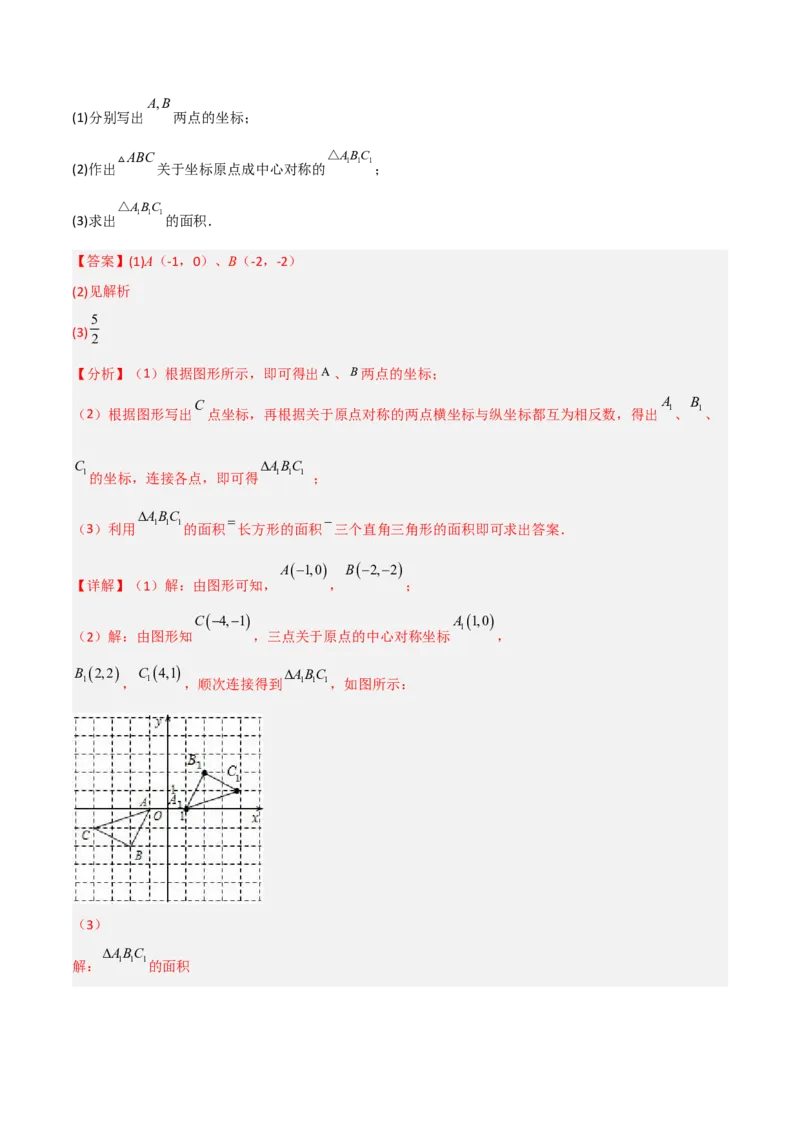 期末满分押题夯实基础培优卷（轻松拿满分）（解析版）_初中数学人教版_9上-初中数学人教版_06习题试卷_4期末试卷_期末满分押题夯实基础培优卷（轻松拿满分）