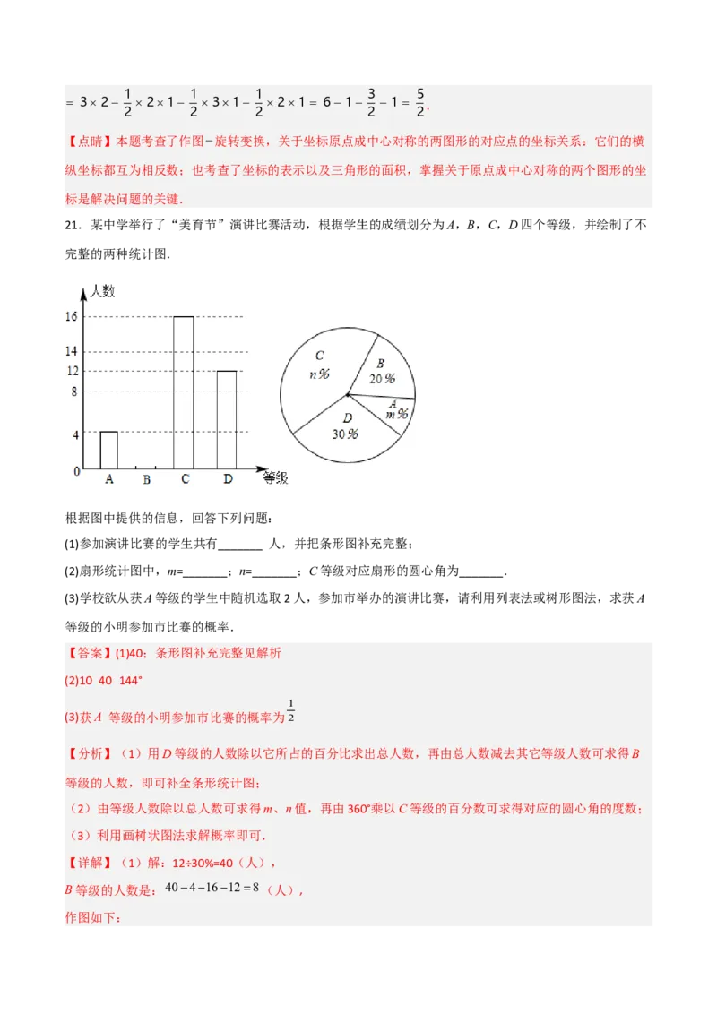 期末满分押题夯实基础培优卷（轻松拿满分）（解析版）_初中数学人教版_9上-初中数学人教版_06习题试卷_4期末试卷_期末满分押题夯实基础培优卷（轻松拿满分）