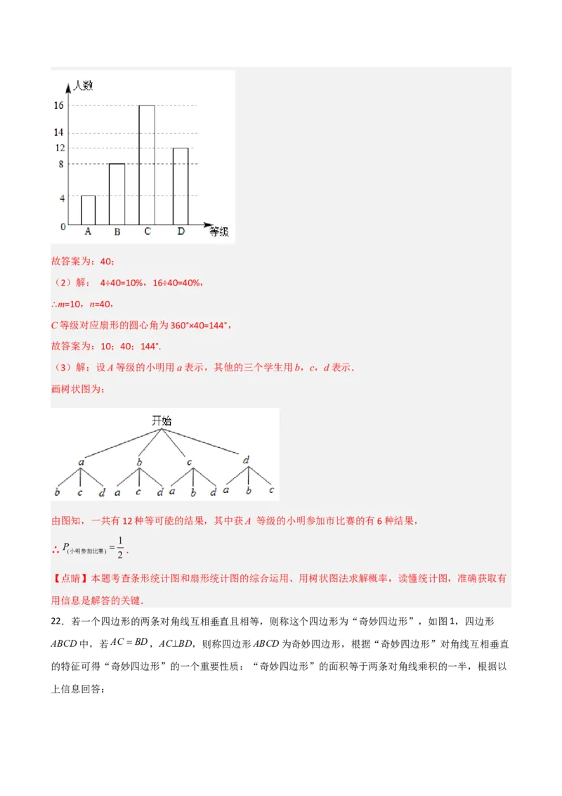期末满分押题夯实基础培优卷（轻松拿满分）（解析版）_初中数学人教版_9上-初中数学人教版_06习题试卷_4期末试卷_期末满分押题夯实基础培优卷（轻松拿满分）