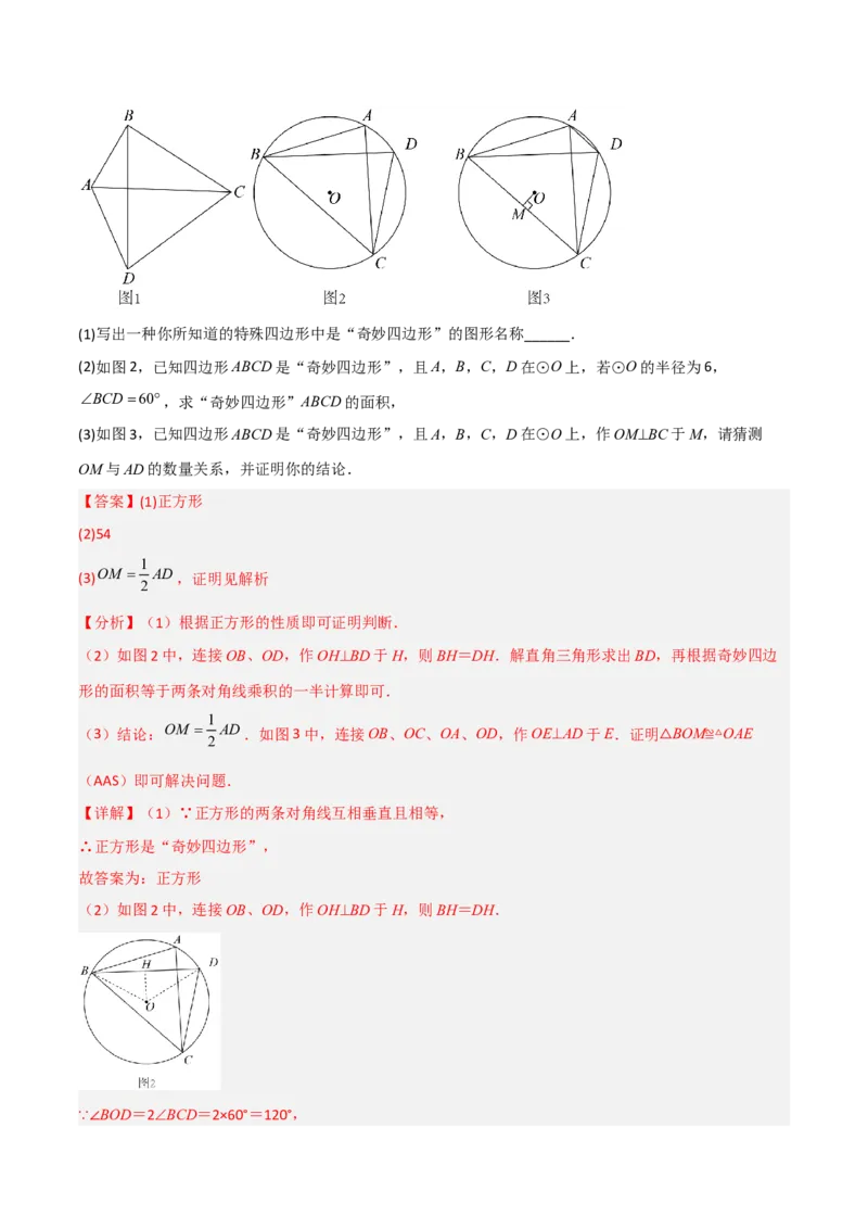 期末满分押题夯实基础培优卷（轻松拿满分）（解析版）_初中数学人教版_9上-初中数学人教版_06习题试卷_4期末试卷_期末满分押题夯实基础培优卷（轻松拿满分）