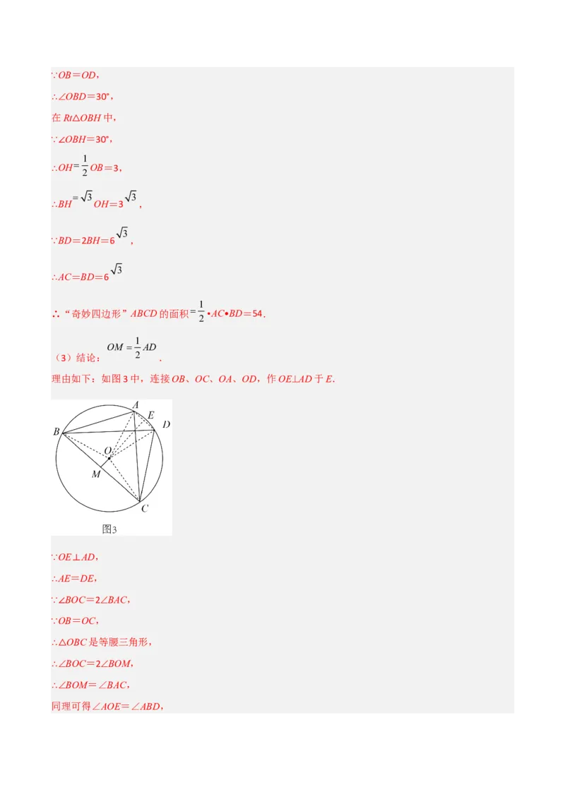期末满分押题夯实基础培优卷（轻松拿满分）（解析版）_初中数学人教版_9上-初中数学人教版_06习题试卷_4期末试卷_期末满分押题夯实基础培优卷（轻松拿满分）