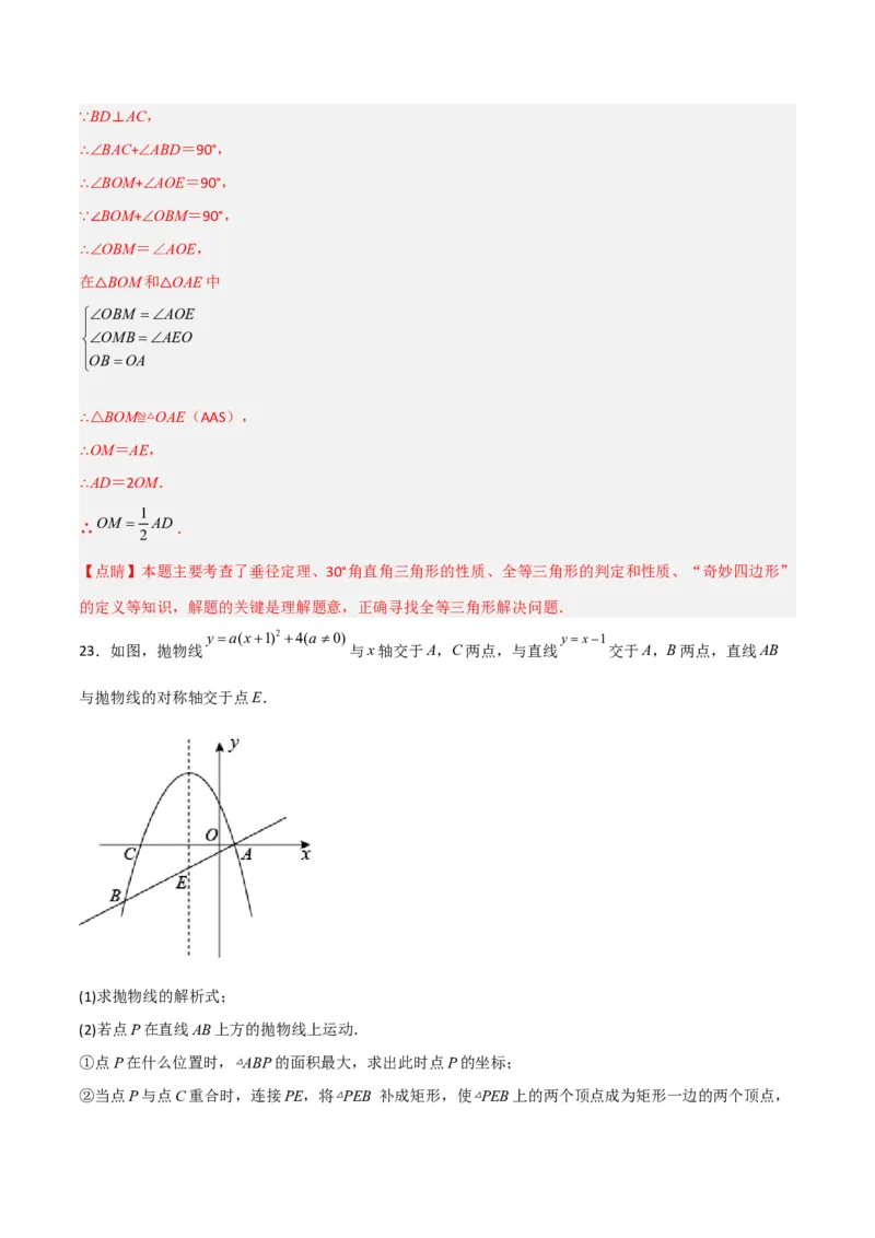 期末满分押题夯实基础培优卷（轻松拿满分）（解析版）_初中数学人教版_9上-初中数学人教版_06习题试卷_4期末试卷_期末满分押题夯实基础培优卷（轻松拿满分）