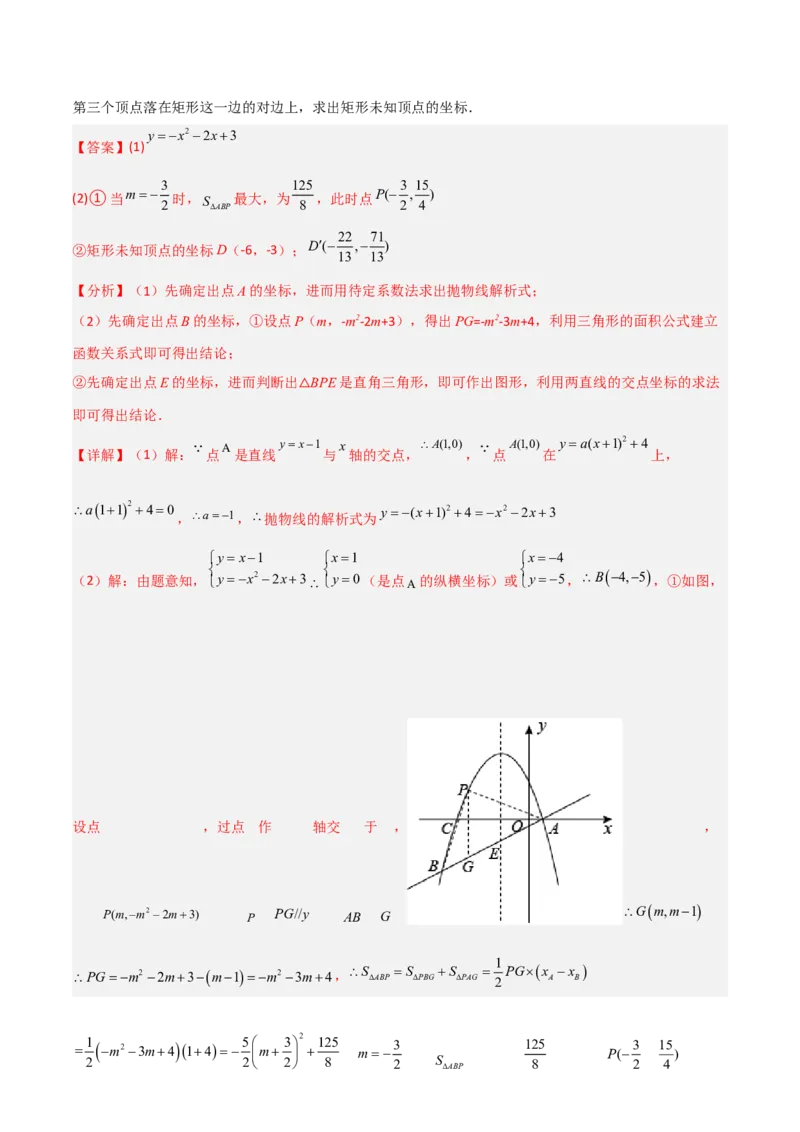 期末满分押题夯实基础培优卷（轻松拿满分）（解析版）_初中数学人教版_9上-初中数学人教版_06习题试卷_4期末试卷_期末满分押题夯实基础培优卷（轻松拿满分）