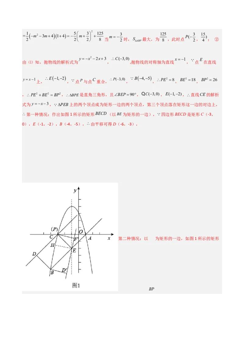 期末满分押题夯实基础培优卷（轻松拿满分）（解析版）_初中数学人教版_9上-初中数学人教版_06习题试卷_4期末试卷_期末满分押题夯实基础培优卷（轻松拿满分）