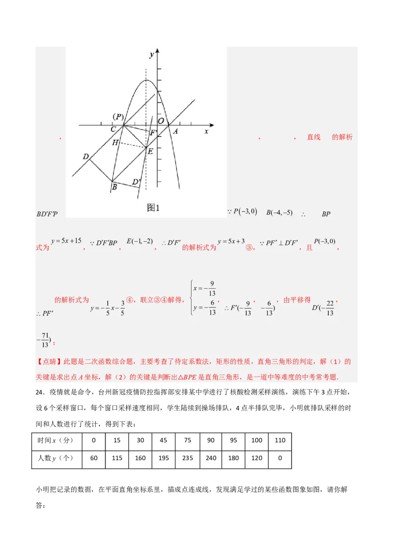 期末满分押题夯实基础培优卷（轻松拿满分）（解析版）_初中数学人教版_9上-初中数学人教版_06习题试卷_4期末试卷_期末满分押题夯实基础培优卷（轻松拿满分）