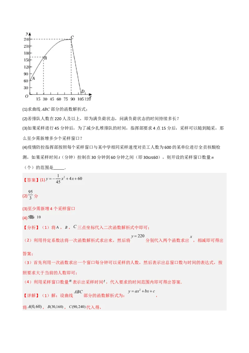 期末满分押题夯实基础培优卷（轻松拿满分）（解析版）_初中数学人教版_9上-初中数学人教版_06习题试卷_4期末试卷_期末满分押题夯实基础培优卷（轻松拿满分）