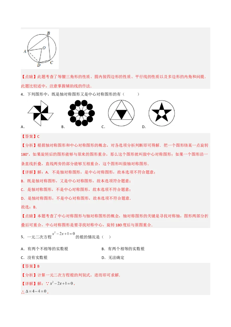 期末满分押题夯实基础培优卷（轻松拿满分）（解析版）_初中数学人教版_9上-初中数学人教版_06习题试卷_4期末试卷_期末满分押题夯实基础培优卷（轻松拿满分）