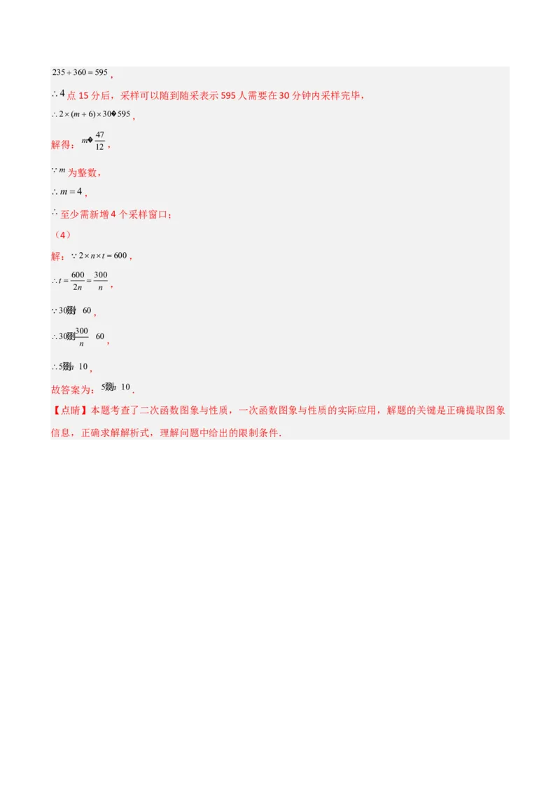 期末满分押题夯实基础培优卷（轻松拿满分）（解析版）_初中数学人教版_9上-初中数学人教版_06习题试卷_4期末试卷_期末满分押题夯实基础培优卷（轻松拿满分）