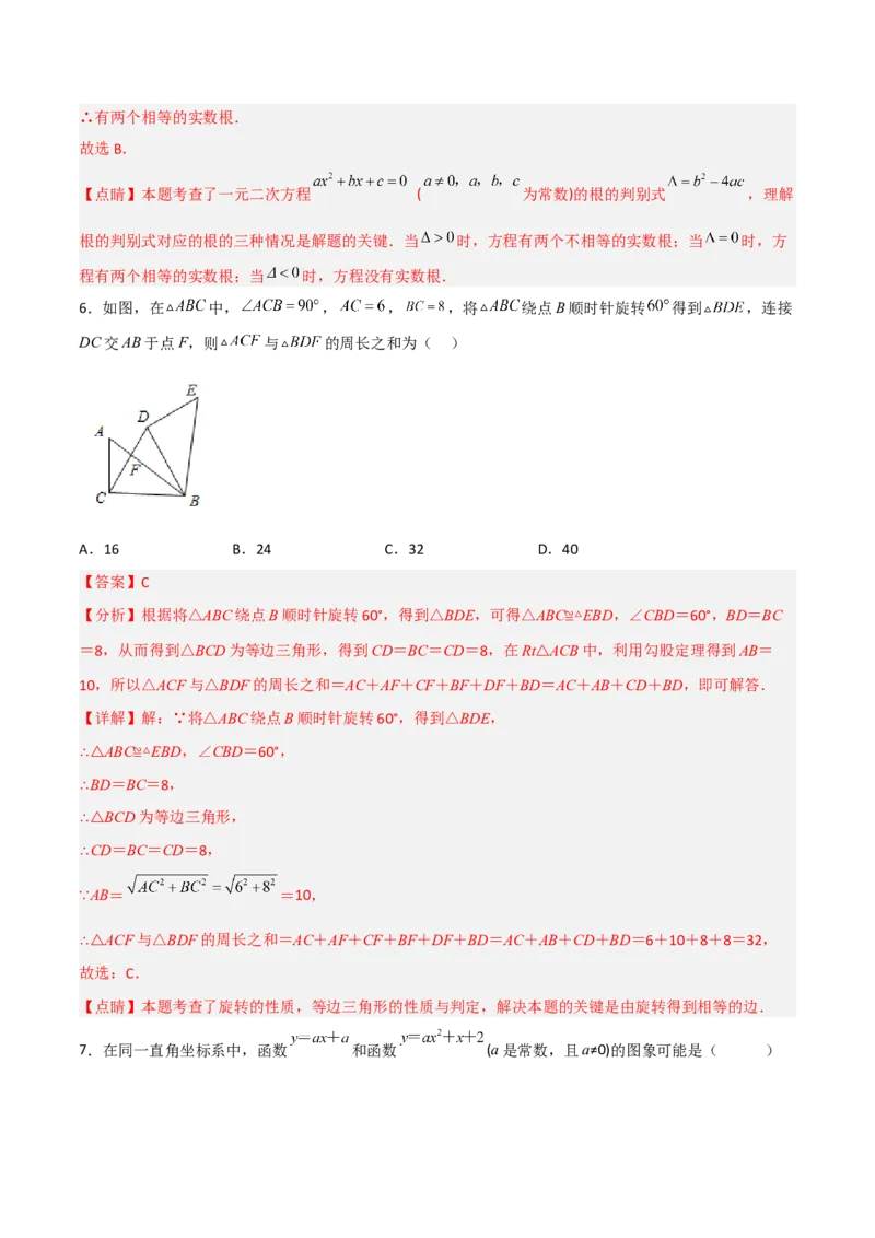 期末满分押题夯实基础培优卷（轻松拿满分）（解析版）_初中数学人教版_9上-初中数学人教版_06习题试卷_4期末试卷_期末满分押题夯实基础培优卷（轻松拿满分）