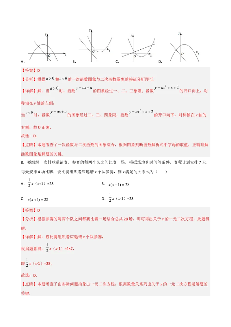 期末满分押题夯实基础培优卷（轻松拿满分）（解析版）_初中数学人教版_9上-初中数学人教版_06习题试卷_4期末试卷_期末满分押题夯实基础培优卷（轻松拿满分）