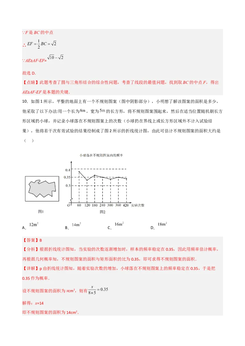 期末满分押题夯实基础培优卷（轻松拿满分）（解析版）_初中数学人教版_9上-初中数学人教版_06习题试卷_4期末试卷_期末满分押题夯实基础培优卷（轻松拿满分）