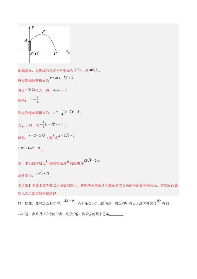 期末满分押题夯实基础培优卷（轻松拿满分）（解析版）_初中数学人教版_9上-初中数学人教版_06习题试卷_4期末试卷_期末满分押题夯实基础培优卷（轻松拿满分）