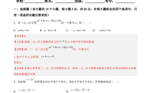 期末满分押题夯实基础培优卷（轻松拿满分）（解析版）_初中数学人教版_9上-初中数学人教版_06习题试卷_4期末试卷_期末满分押题夯实基础培优卷（轻松拿满分）