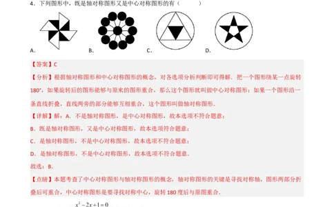 期末满分押题夯实基础培优卷（轻松拿满分）（解析版）_初中数学人教版_9上-初中数学人教版_06习题试卷_4期末试卷_期末满分押题夯实基础培优卷（轻松拿满分）