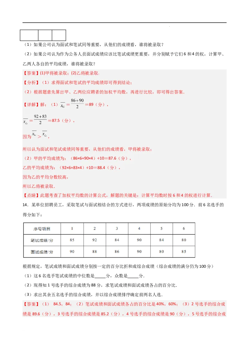专题43运用加权平均数做出决策（解析版）_初中数学人教版_八年级数学下册_保存转存之后查看(1)_8下-初中数学人教版（2026春新版持续更新）_旧版-可参考_06习题试卷_5专项练习