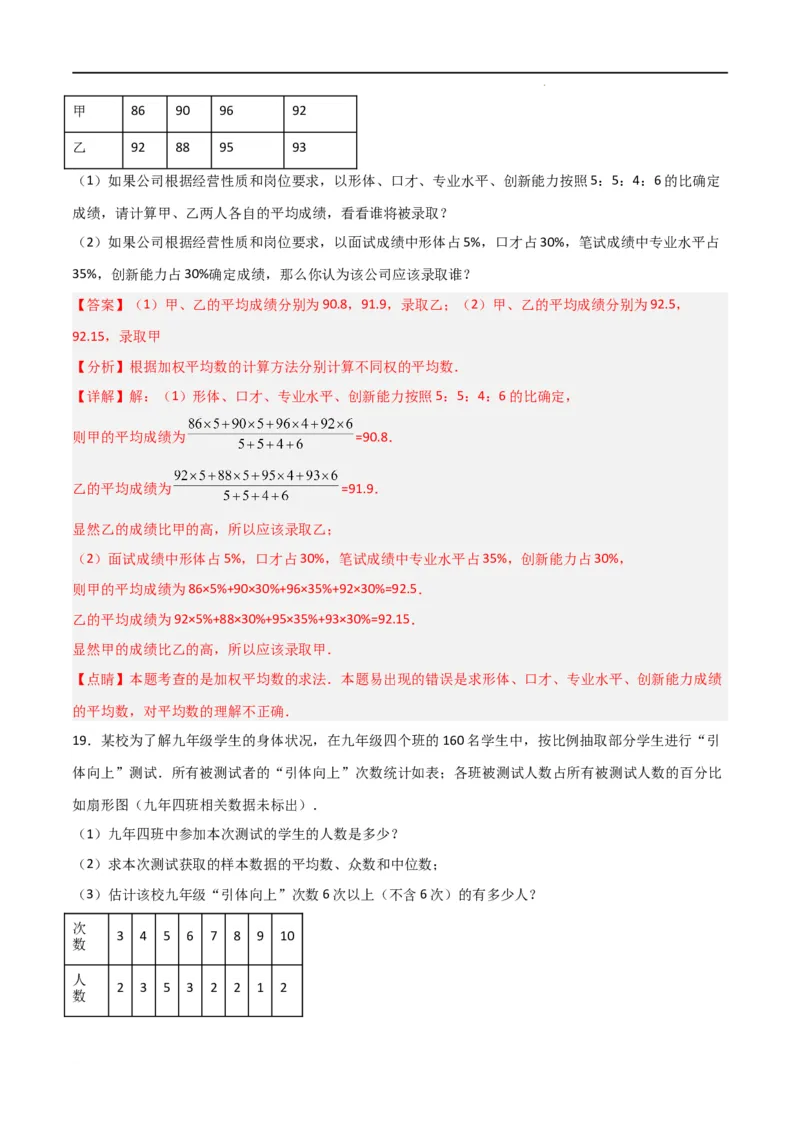 专题43运用加权平均数做出决策（解析版）_初中数学人教版_八年级数学下册_保存转存之后查看(1)_8下-初中数学人教版（2026春新版持续更新）_旧版-可参考_06习题试卷_5专项练习