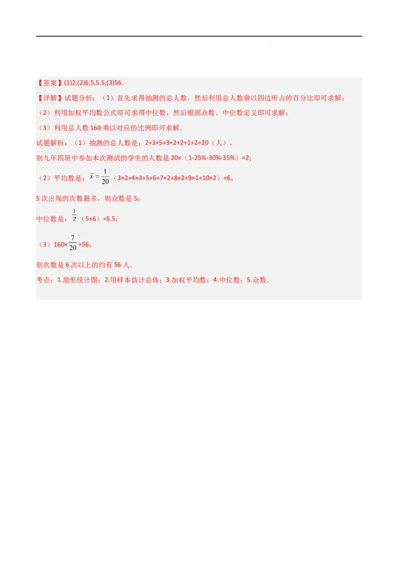专题43运用加权平均数做出决策（解析版）_初中数学人教版_八年级数学下册_保存转存之后查看(1)_8下-初中数学人教版（2026春新版持续更新）_旧版-可参考_06习题试卷_5专项练习