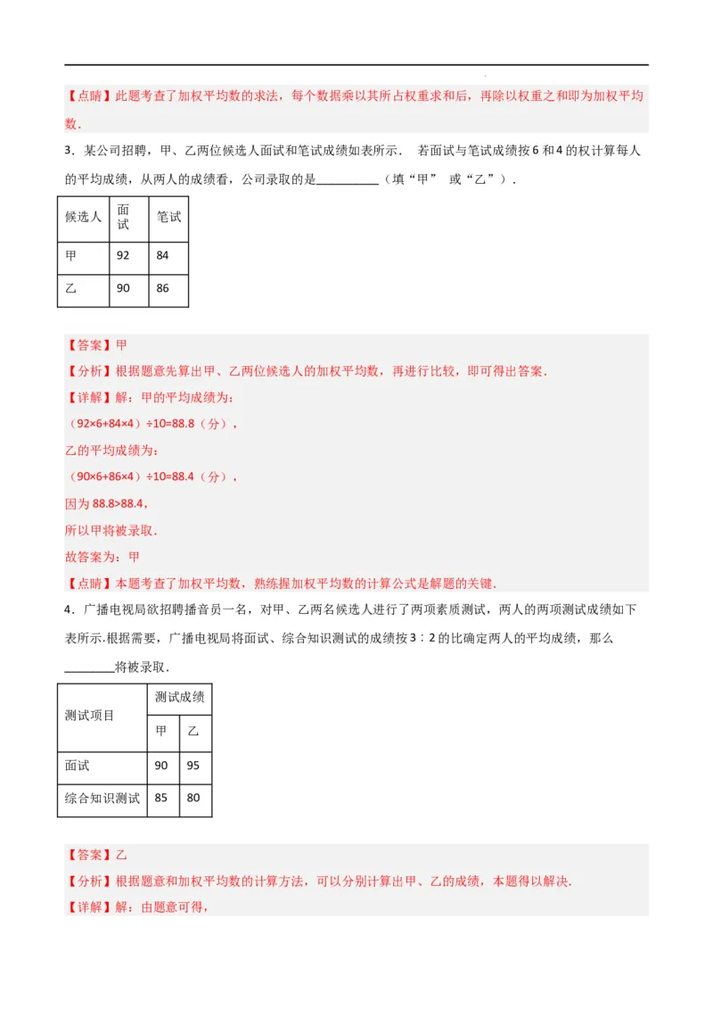 专题43运用加权平均数做出决策（解析版）_初中数学人教版_八年级数学下册_保存转存之后查看(1)_8下-初中数学人教版（2026春新版持续更新）_旧版-可参考_06习题试卷_5专项练习
