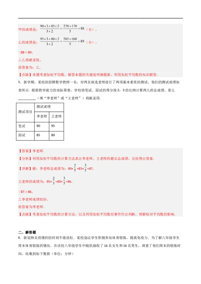 专题43运用加权平均数做出决策（解析版）_初中数学人教版_八年级数学下册_保存转存之后查看(1)_8下-初中数学人教版（2026春新版持续更新）_旧版-可参考_06习题试卷_5专项练习