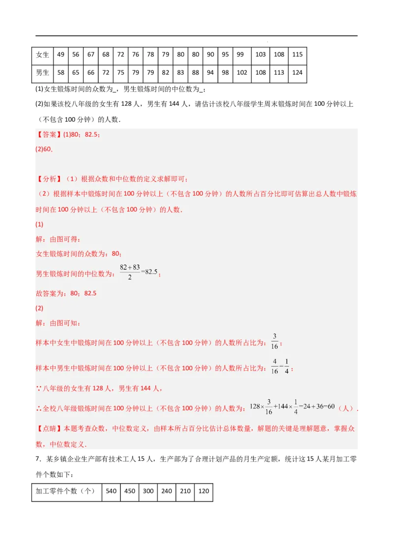 专题43运用加权平均数做出决策（解析版）_初中数学人教版_八年级数学下册_保存转存之后查看(1)_8下-初中数学人教版（2026春新版持续更新）_旧版-可参考_06习题试卷_5专项练习