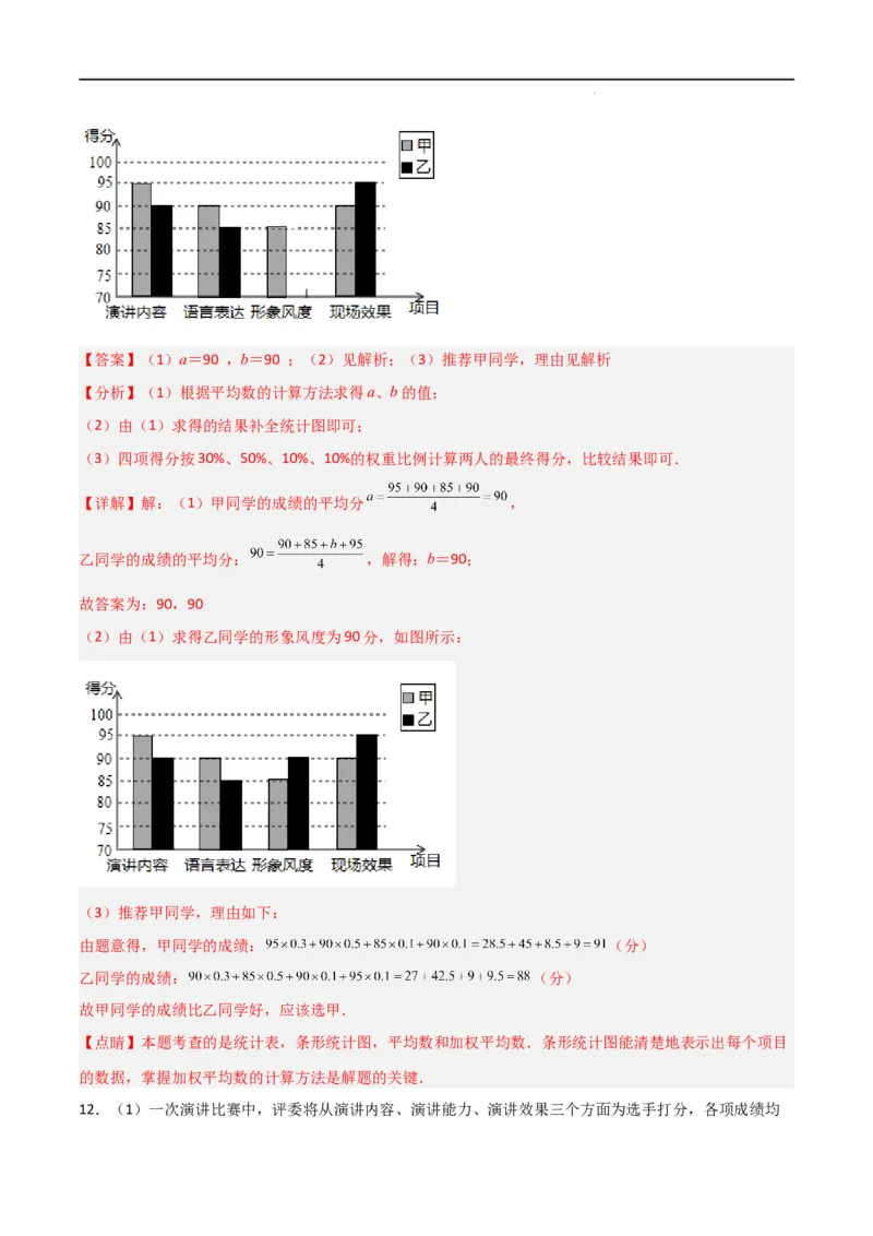 专题43运用加权平均数做出决策（解析版）_初中数学人教版_八年级数学下册_保存转存之后查看(1)_8下-初中数学人教版（2026春新版持续更新）_旧版-可参考_06习题试卷_5专项练习