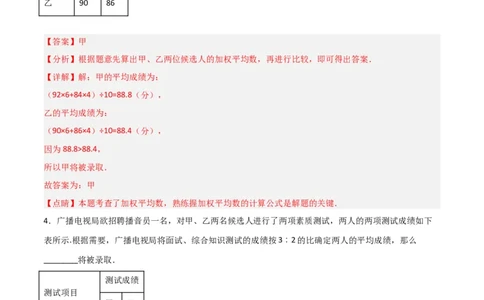 专题43运用加权平均数做出决策（解析版）_初中数学人教版_八年级数学下册_保存转存之后查看(1)_8下-初中数学人教版（2026春新版持续更新）_旧版-可参考_06习题试卷_5专项练习
