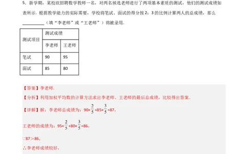 专题43运用加权平均数做出决策（解析版）_初中数学人教版_八年级数学下册_保存转存之后查看(1)_8下-初中数学人教版（2026春新版持续更新）_旧版-可参考_06习题试卷_5专项练习