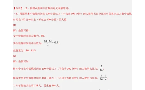 专题43运用加权平均数做出决策（解析版）_初中数学人教版_八年级数学下册_保存转存之后查看(1)_8下-初中数学人教版（2026春新版持续更新）_旧版-可参考_06习题试卷_5专项练习