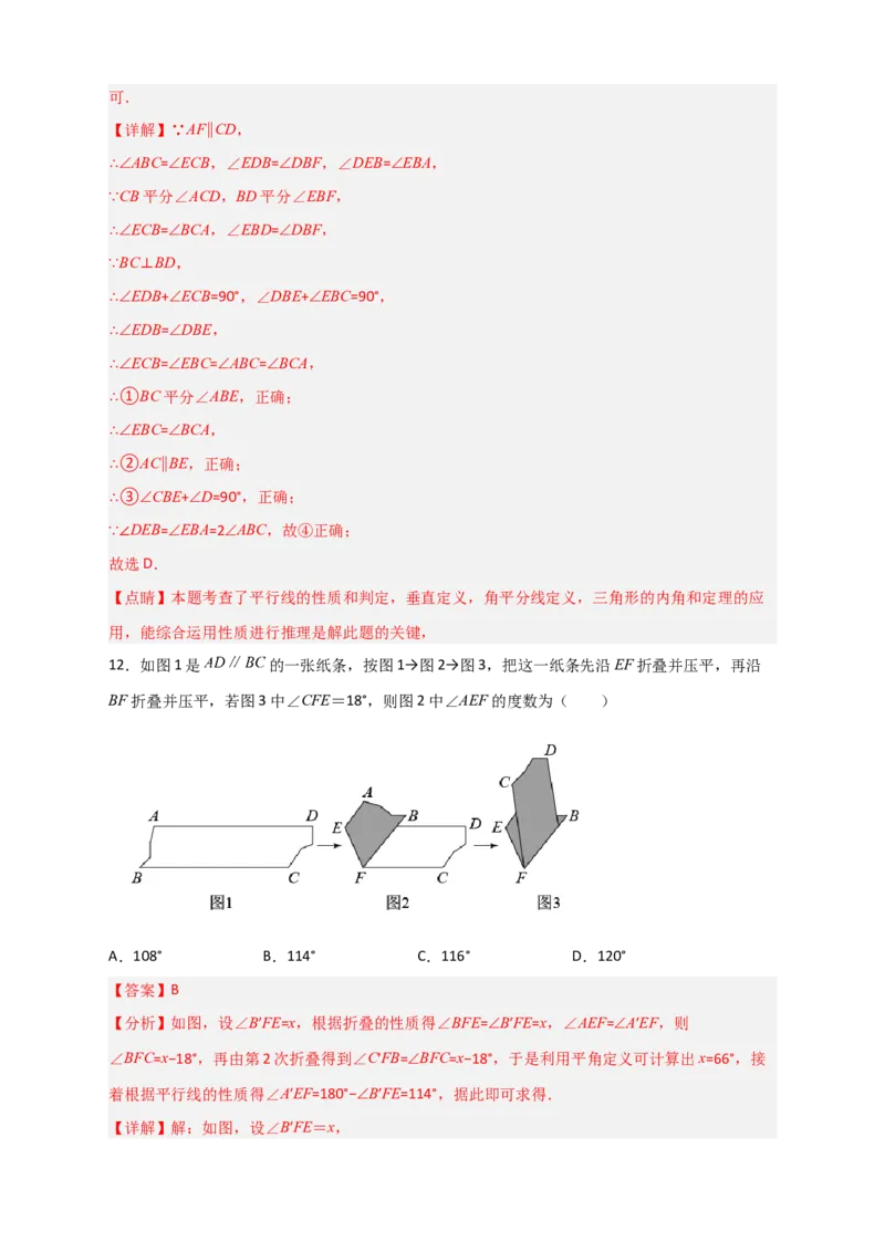 难点特训（三）选填压轴50道（解析版）_初中数学人教版_7下-初中数学人教版_7下-初中数学人教版（旧版）赠送_06习题试卷_6期中期末复习专题