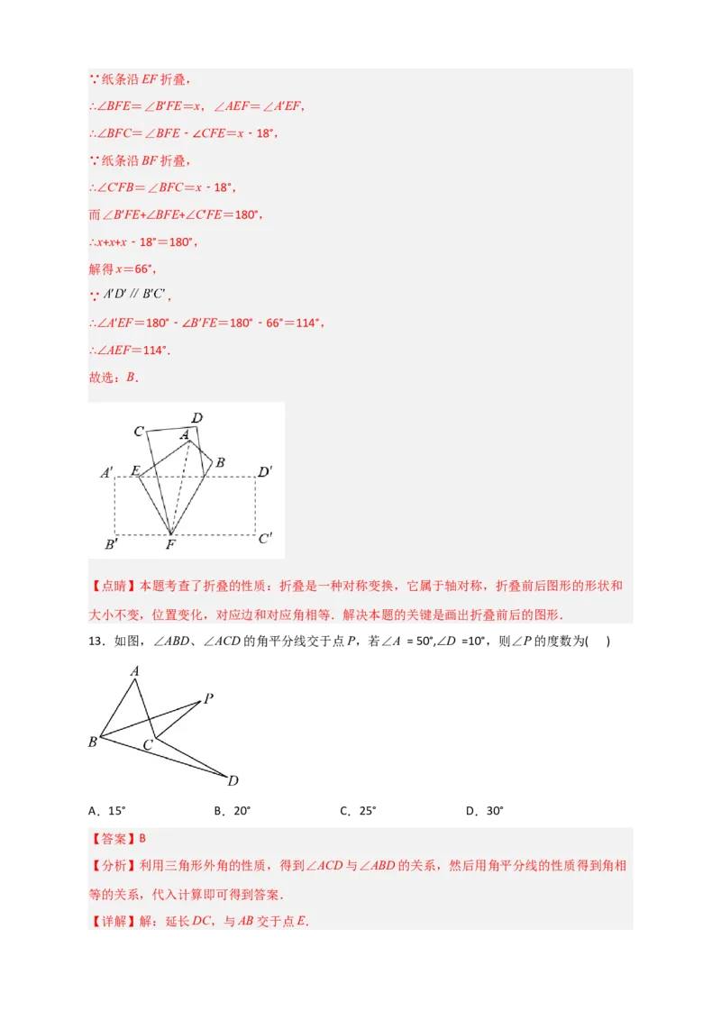 难点特训（三）选填压轴50道（解析版）_初中数学人教版_7下-初中数学人教版_7下-初中数学人教版（旧版）赠送_06习题试卷_6期中期末复习专题