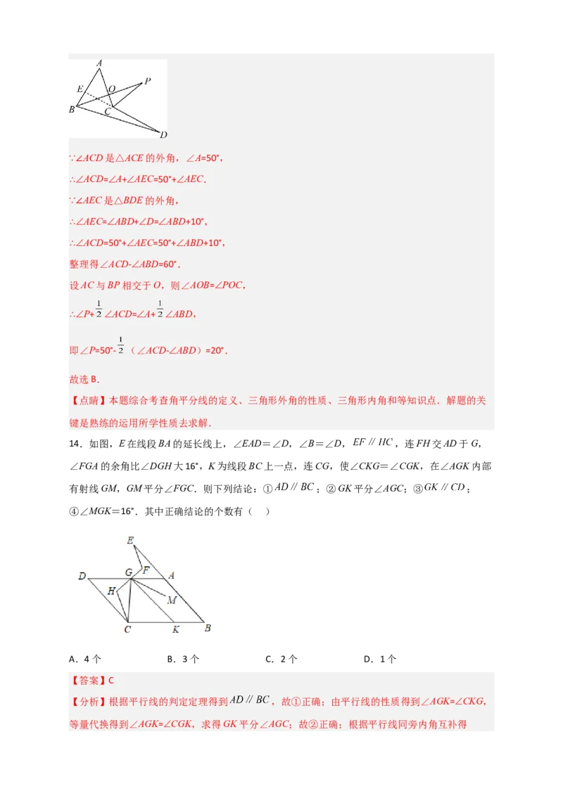 难点特训（三）选填压轴50道（解析版）_初中数学人教版_7下-初中数学人教版_7下-初中数学人教版（旧版）赠送_06习题试卷_6期中期末复习专题