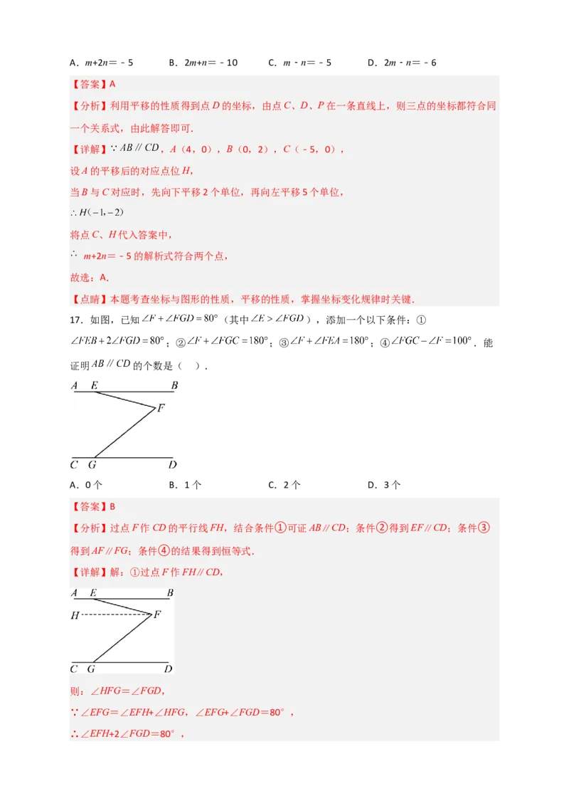 难点特训（三）选填压轴50道（解析版）_初中数学人教版_7下-初中数学人教版_7下-初中数学人教版（旧版）赠送_06习题试卷_6期中期末复习专题