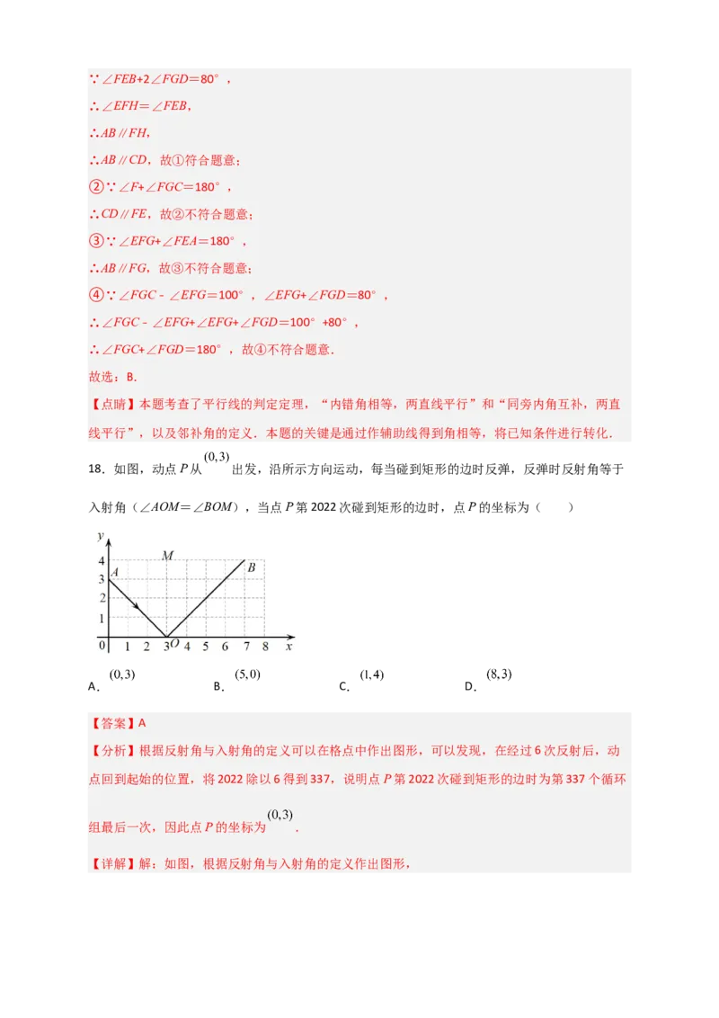 难点特训（三）选填压轴50道（解析版）_初中数学人教版_7下-初中数学人教版_7下-初中数学人教版（旧版）赠送_06习题试卷_6期中期末复习专题