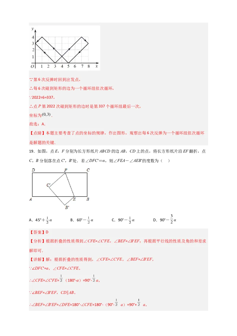 难点特训（三）选填压轴50道（解析版）_初中数学人教版_7下-初中数学人教版_7下-初中数学人教版（旧版）赠送_06习题试卷_6期中期末复习专题