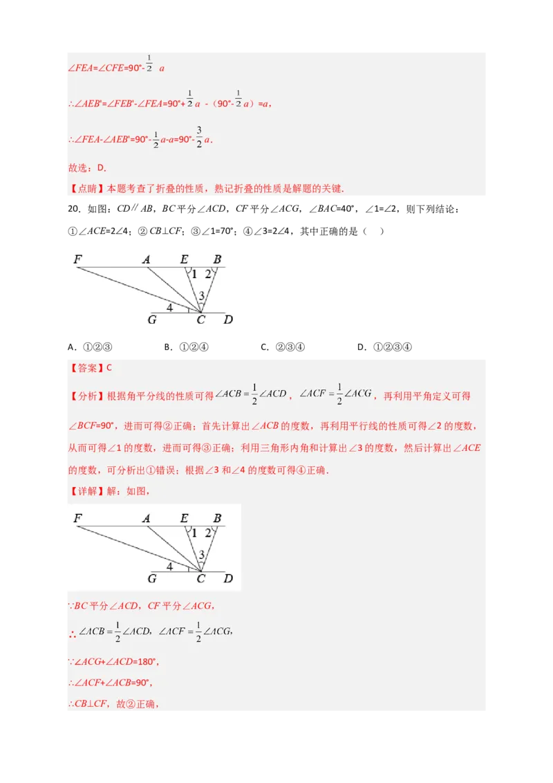 难点特训（三）选填压轴50道（解析版）_初中数学人教版_7下-初中数学人教版_7下-初中数学人教版（旧版）赠送_06习题试卷_6期中期末复习专题
