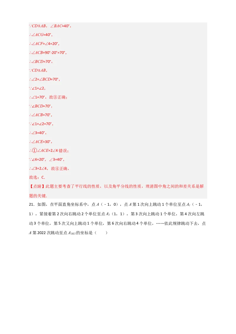 难点特训（三）选填压轴50道（解析版）_初中数学人教版_7下-初中数学人教版_7下-初中数学人教版（旧版）赠送_06习题试卷_6期中期末复习专题