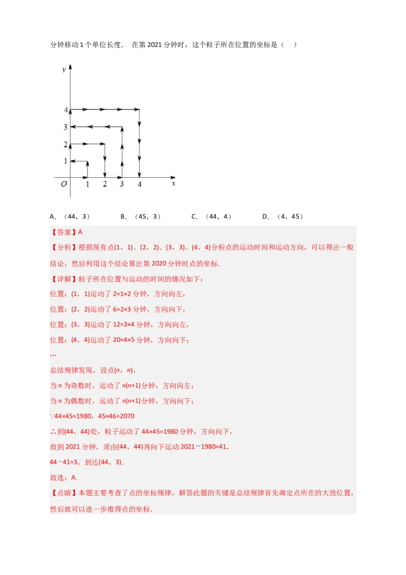 难点特训（三）选填压轴50道（解析版）_初中数学人教版_7下-初中数学人教版_7下-初中数学人教版（旧版）赠送_06习题试卷_6期中期末复习专题